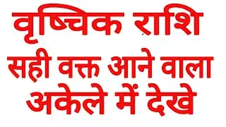 Vrishchika Rashi 2021 Scorpio Horoscopes 2021 Vrishchika Rashi Today