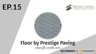 KNOWHOWSKILL x BIMObject EP15  | Floor by prestige Paving (บล็อกปูพื้น เพรสทีจ เพวิง)