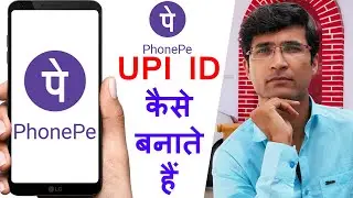 UPI ID Kaise Banate Hain | PhonePe | UPI Account Kaise Banaye, UPI ID Kaise Banaye | How Create UPI