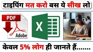 OMG🔥 Typing मत करो बस ये सीख लो | केवल 5% लोगो को पता है ! | घंटो का काम 1 मिनट में होगा