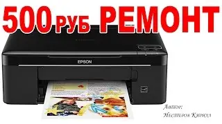 Принтер Epson за 500 рублей 🔧 ремонт и доработка