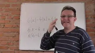 Уравнения с модулем . 1 часть