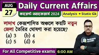 27th August 2024 - daily current affairs in Bengali | কারেন্ট অ্যাফেয়ার্স 2024|   knowledge account