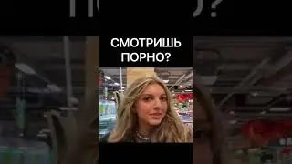 Порно?