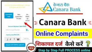 Canara Bank online Complaint kaise kare,  केनरा बैंक ऑनलाइन शिकायत दर्ज कैसे करें?