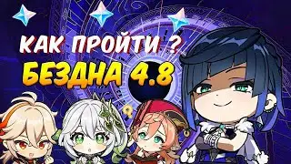 ПРОХОДИМ БЕЗДНУ | 12 ЭТАЖ | GENSHIN IMPACT 4.8 #genshinimpact