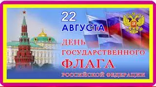 Познавательный час «Флаг России, овеянный славой»