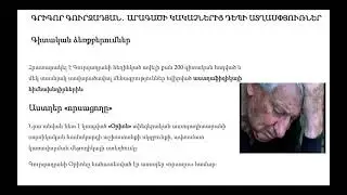 Դեմիրխանյան Լիյա, Գուրզադյան Գրիգոր: Արագածի կակաչներից դեպի աստղասփյուռներ