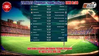 24.06.2023 ЧВК - СHELNY UNITED, 3 ЛИГА, LIVE 20:30 #ЦЛФ_2023
