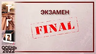 Экзамен по Теории государства и права