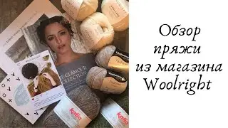Обзор пряжи из магазина Woolright || Concept by Katia Gobi Lace, Katia Socks и Schachenmayr ||