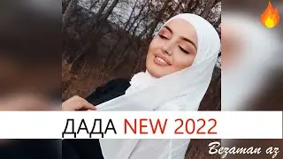 Петимат Еснакаева Дада