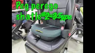 🔥🔥🔥Обзор БУСТЕР PEG-PEREGO VIAGGIO 2-3 SHUTTLE ISOFIX🔥🔥🔥