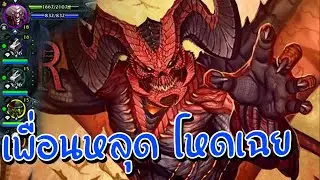 Hon ตั้งนานไม่โหด เพื่อนออกโหดเลย - Ravenor
