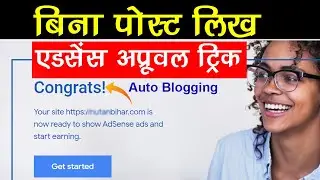 Google Adsense Approval Trick 2021 in Hindi | Auto Blogging