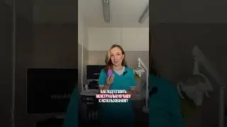 Как использовать менструальную чашу? Часть 2  