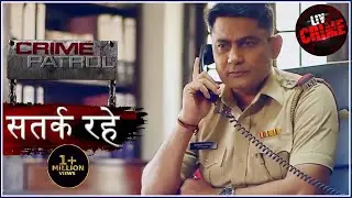 भ्रामक स्थिति | Crime Patrol | क्राइम पेट्रोल | सतर्क रहे