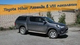 Toyota Hilux VIII поколения. Комерческий автомобиль с человеческим лицом.
