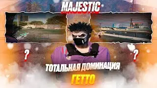 ДОМИНИРУЕМ НА СЕРВЕРЕ | MAJESTIC 5 | PROMO: BARRETT