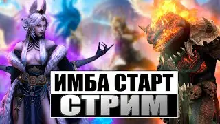 Опять всё сначала | НО гораздо легче) | СУЛЬФ/ЮМЕКО | Помощь по игре | RAID:Shadow legends