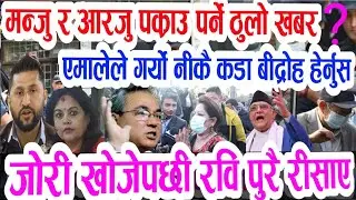 Today news  nepali news | aaja ka mukhya samachar, rabi sharemarket,live | Chaitra 7 gate 2080,