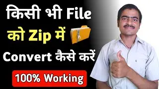 How to Convert Any File Into Zip File | Kisi bhi File ko Zip Me kaise badle