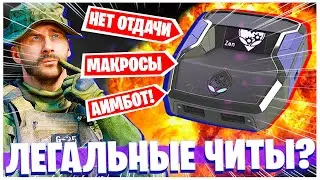 ПОЧЕМУ ВСЕ БОЯТСЯ CRONUS ZEN? ЛЕГАЛЬНЫЙ ЧИТ ДЛЯ КОНСОЛЕЙ! КАК ЭТО РАБОТАЕТ?