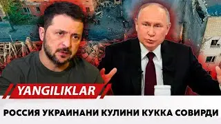 Россия Украинани кулини кукка совирди