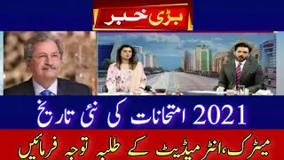 Matric exams new date 2021|| Intermediate exams new date 2021|| New papper pattern 2021