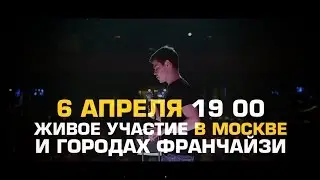 Масштабирование бизнеса от Аяза Шабутдинова