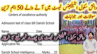 Danish Schools Entry Test 2024//Danish Schools Model Papers 2024//Danish Schools Past Papers