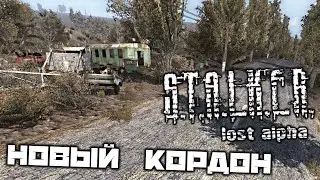 S.T.A.L.K.E.R. Lost Alpha DC - Новый Кордон. Найти артефакт. Зачистка местности. Сидорович