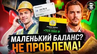 С 1$ ➞ ДО $$$ СТРАТЕГИЯ НА 5 СЕКУНД | Разгон Депозита | Бинарные Опционы Стратегия !