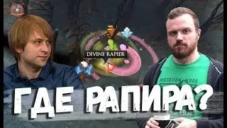 ДРЕД СГОРЕЛ ОТ ИГРЫ ПРОТИВНИКОВ, НС С РАПИРОЙ