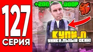 +200КК! ПУТЬ БОМЖА 