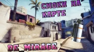 Топовые смоки на Мираже | BEST SMOKES ON DE_MIRAGE by Global Elite