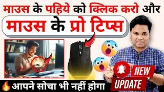 11 Amazing Mouse Tips and Tricks 2024 You Need To Know!
