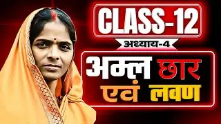 NEW CHAPTER acid base and salt introduction HINDI MEDIUM l class 10 science ch 2 up board