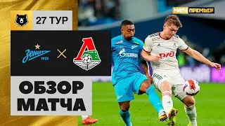 Зенит - Локомотив. Обзор матча 30.04.2022