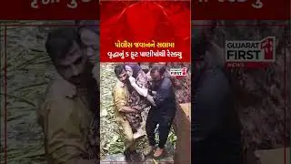 Rajkot : વૃદ્ધાનું 5 ફૂટ પાણીમાંથી દિલધડક રેસ્ક્યુ | Gujarat First