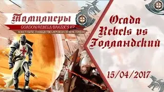 REBELS VS SHTURVAL