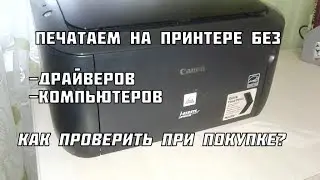 Принтер Canon. Как проверить принтер без компьютера? (2021)