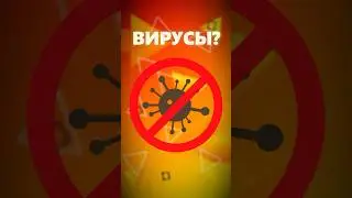 Подхватил вирус на компьютер ?