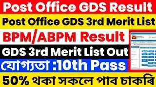 Assam Post Office GDS 3rd Merit List Out | 50% Selection | GDS 3rd Merit List Download Link