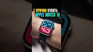 ✅ 5 ПРИЧИН купить Apple Watch 10! Долгожданное ОБНОВЛЕНИЕ смарт-часов!