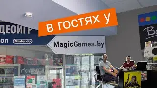 В гостях у Дениса и Magic Games! Игровые магазины Минска 2021 год.