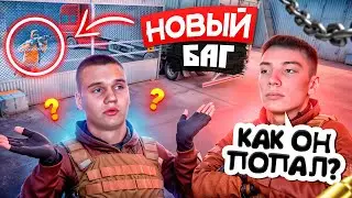 Читерные фишки и баги на новой карте зона 7!)