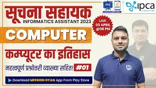 Suchna Sahayak Vacancy 2023 | History of computer | Suchna Sahayak Computer Classes 2023 | IA 2023