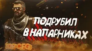 ПОДРУБИЛ ВАНТАП КРЯК В3 В НАПАРНИКАХ |САМЫЙ ПУШЕЧНЫЙ КФГ ДЛЯ ВАНТАП КРЯК В3|ПОДРУБИ RAGE