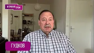 СРОЧНО! ГУДКОВ: "В Кремле траур. Я ОШИБСЯ, СЦЕНАРИИ ТАКИЕ… " Удар США по Ирану, Китай, Израиль,Трамп